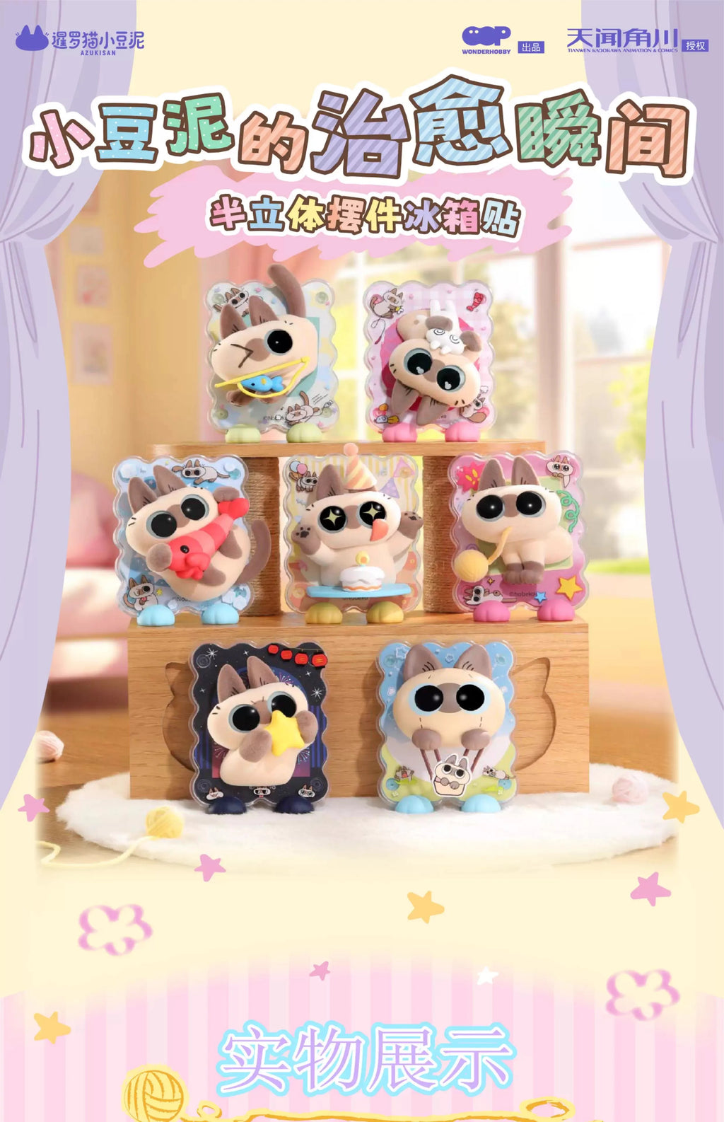 🐱 Azuki Siamese Cat Blind Box – Série Healing Moments | Ímã de Geladeira & Mini Figure Decorativa